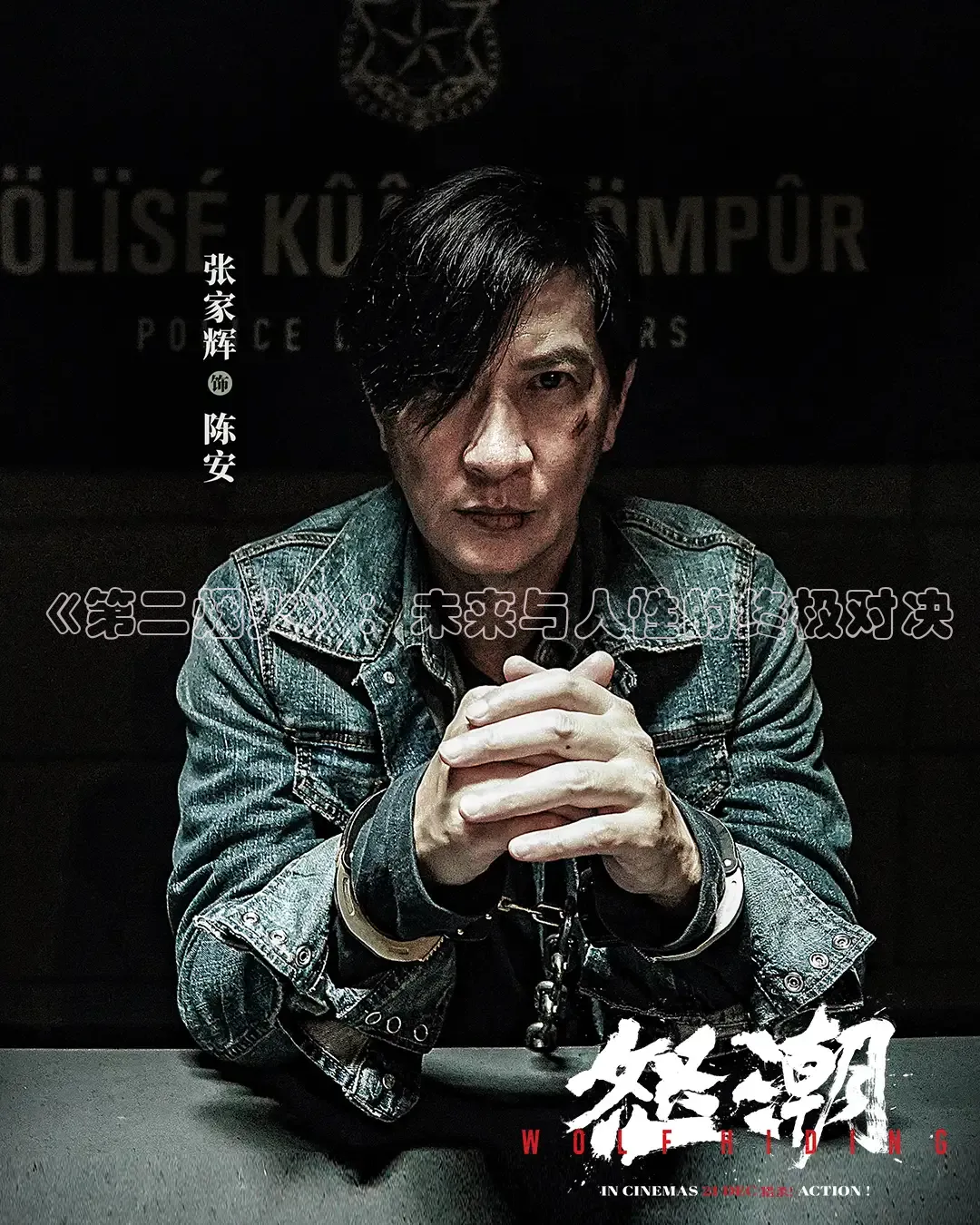 《第二烟火》：未来与人性的终极对决