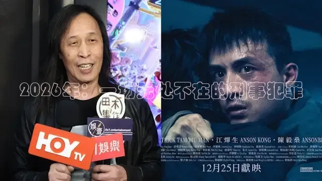 2026年：一场无处不在的刑事犯罪